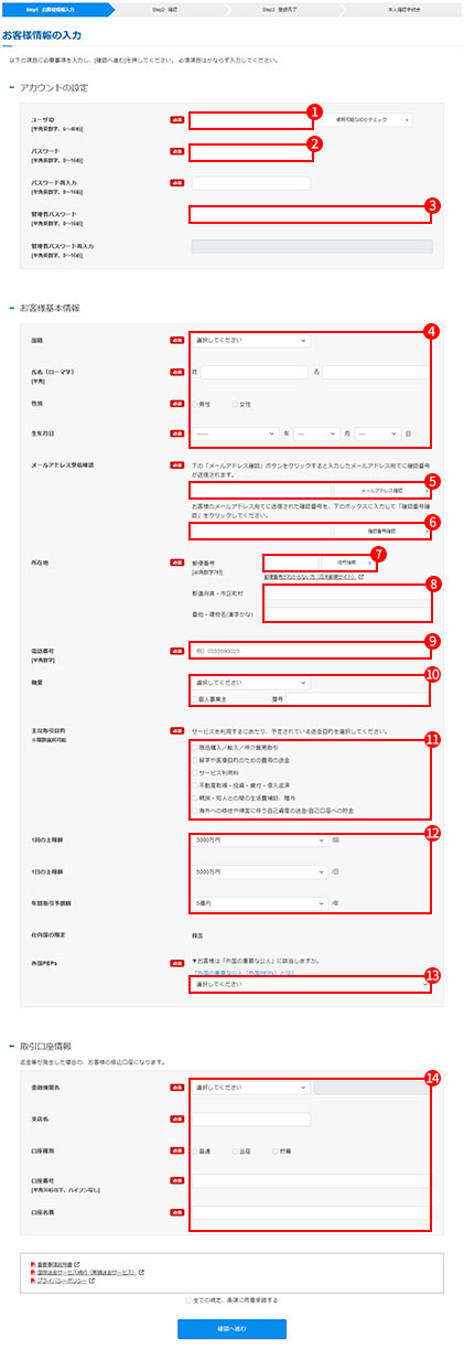 会員登録情報入力