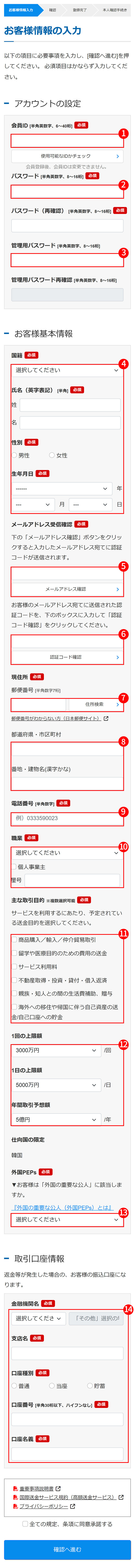 会員登録情報入力