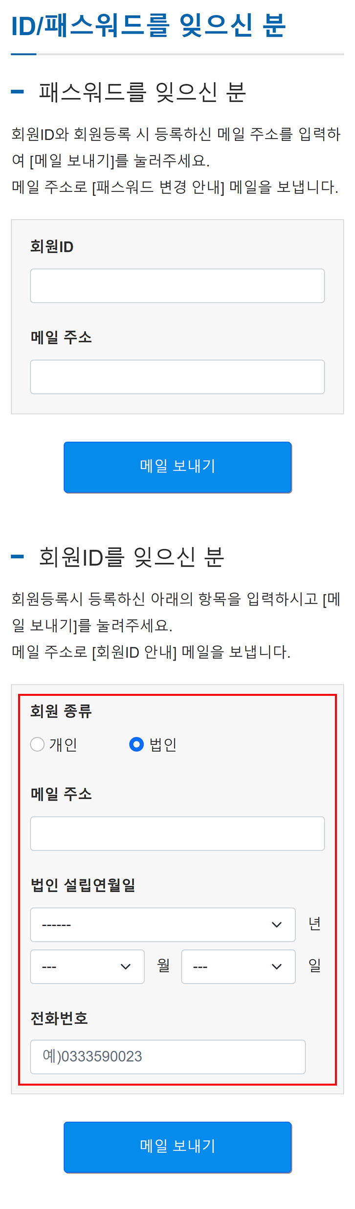 [회원ID 안내] 메일 송신