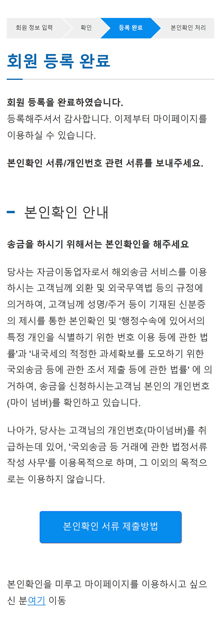 회원가입 완료