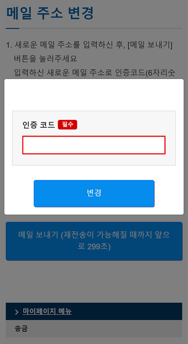 인증 코드 입력