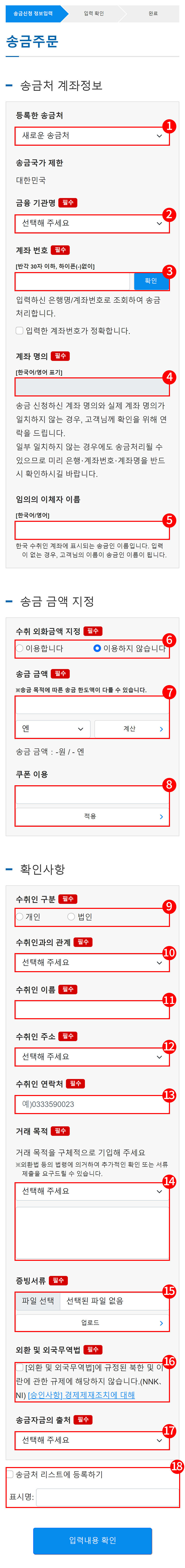 송금신청 정보 입력