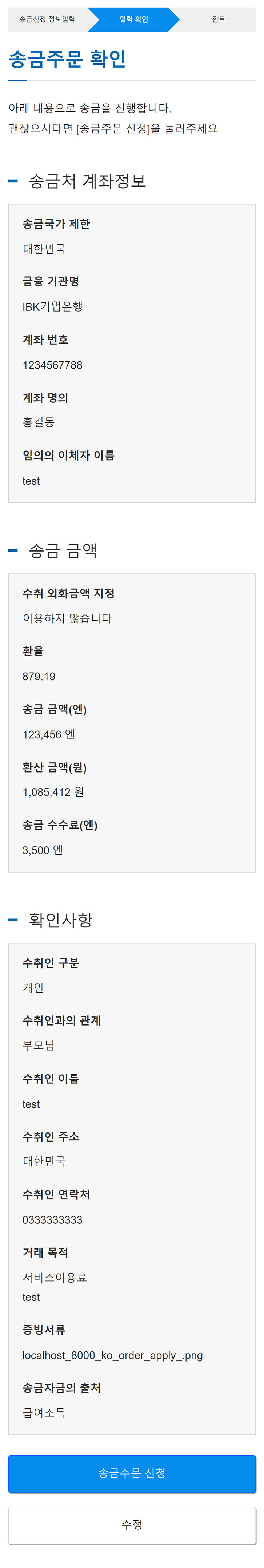 송금신청 내용 확인