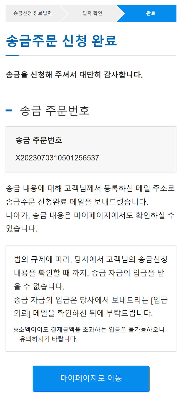 송금 신청 완료