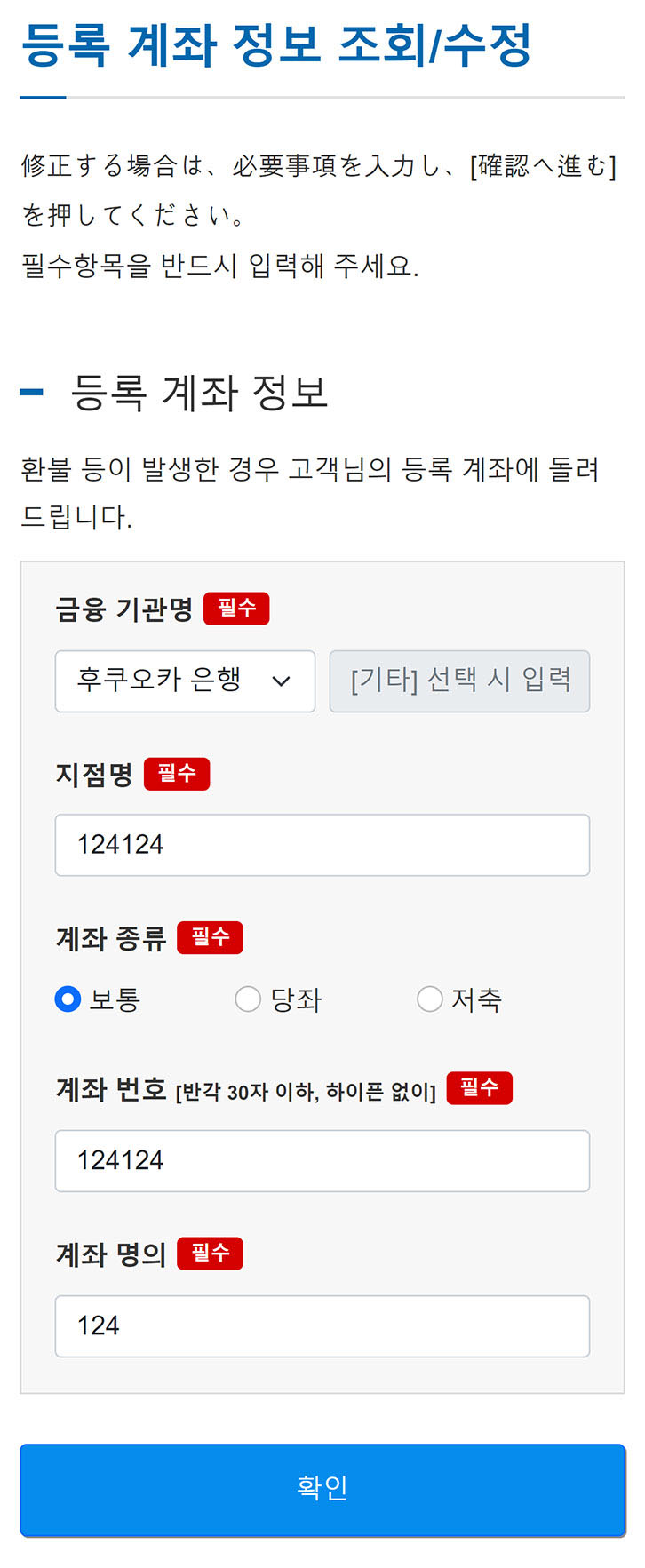 등록계좌 정보 입력