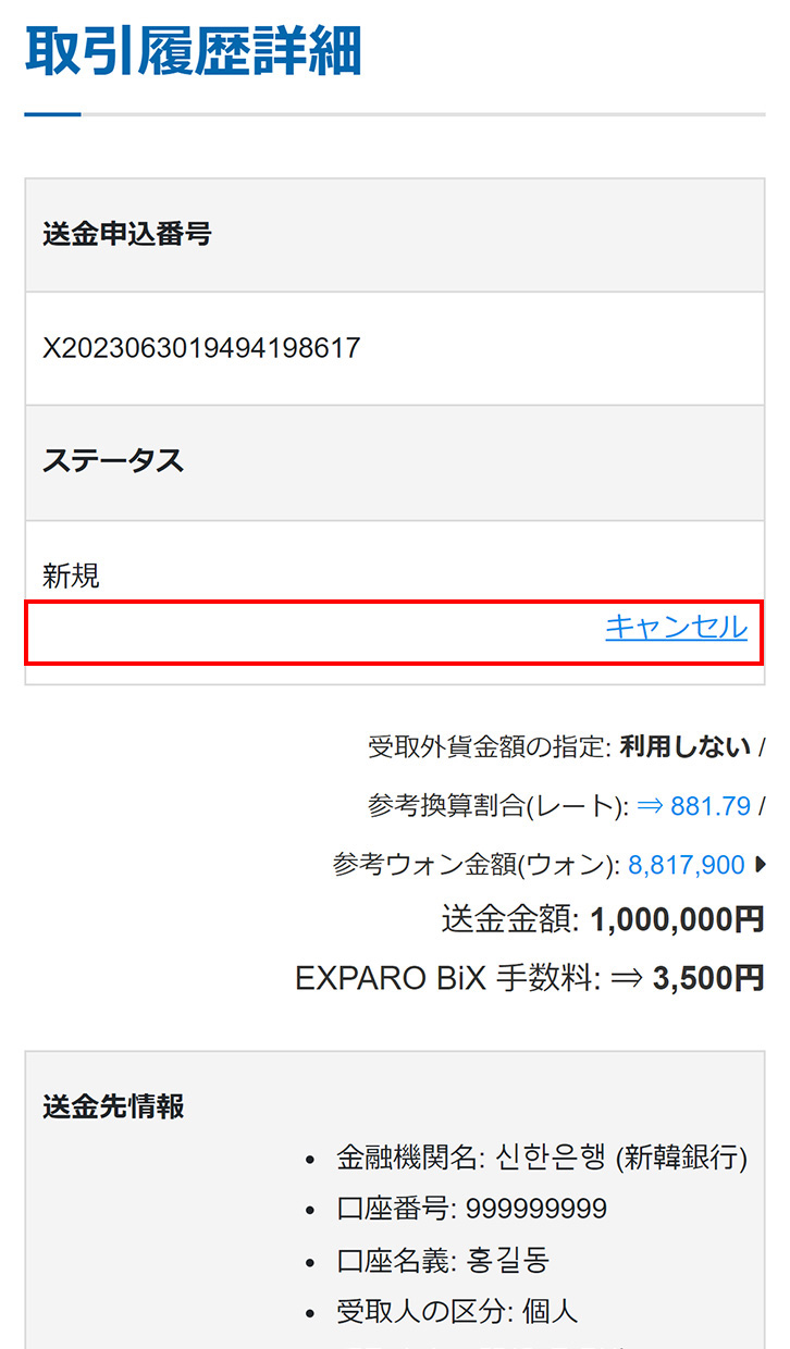 キャンセルのお申込み