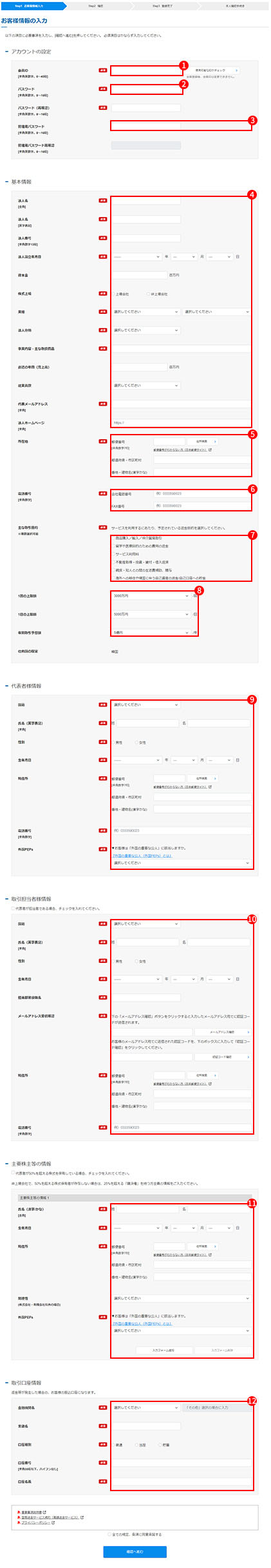 会員登録情報入力
