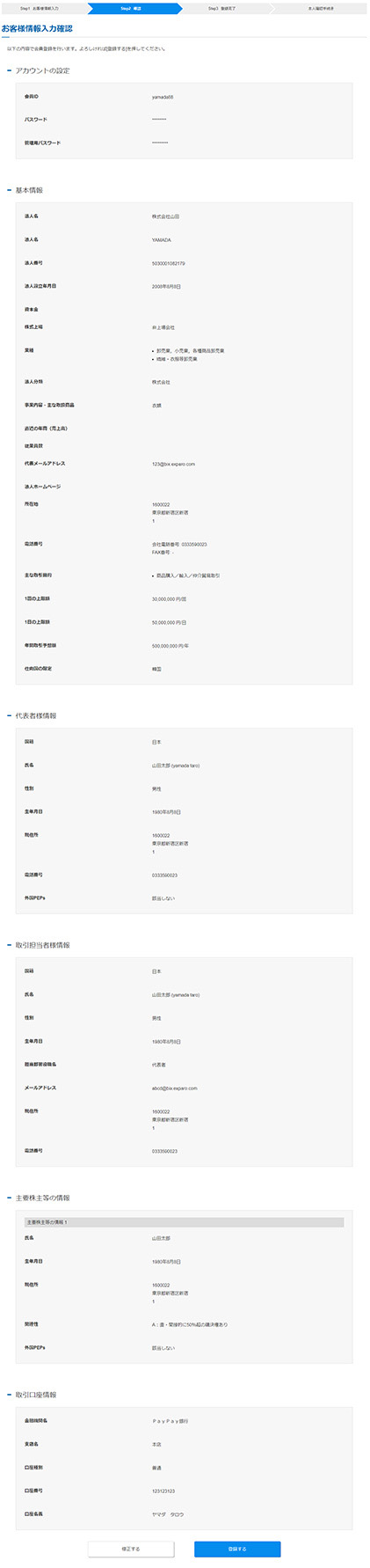 入力内容の確認