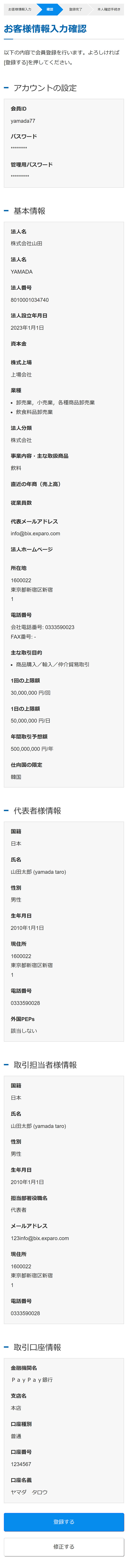 入力内容の確認