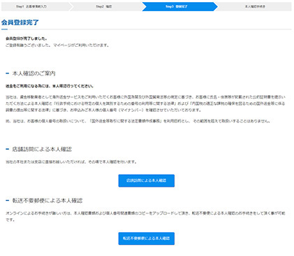 会員登録完了