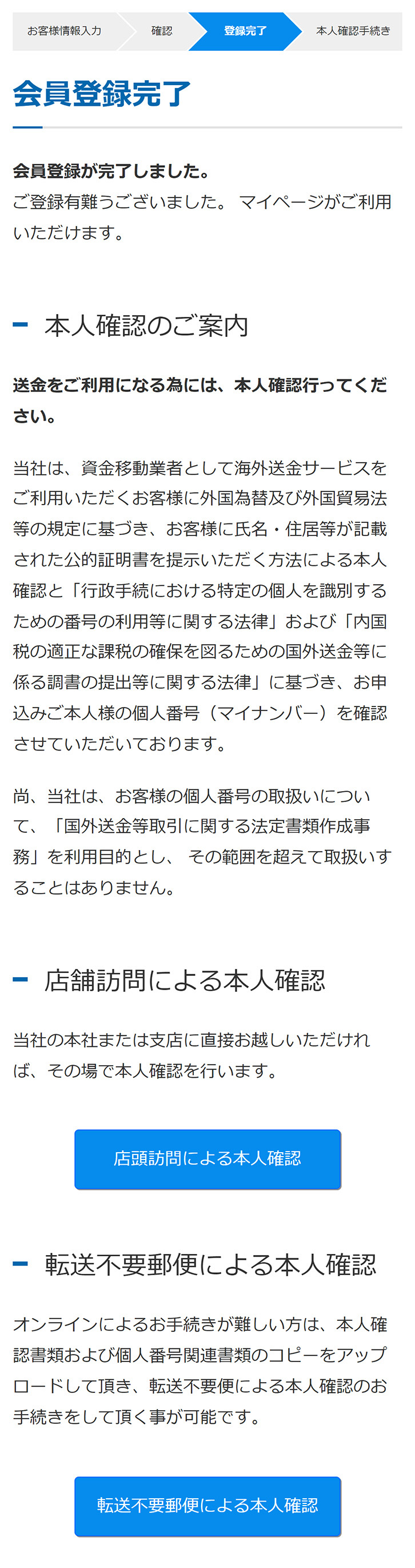 会員登録完了