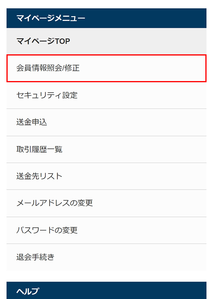 メニュー選択
