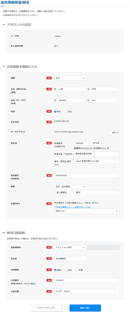 会員情報変更入力