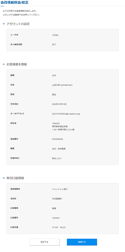 変更内容確認