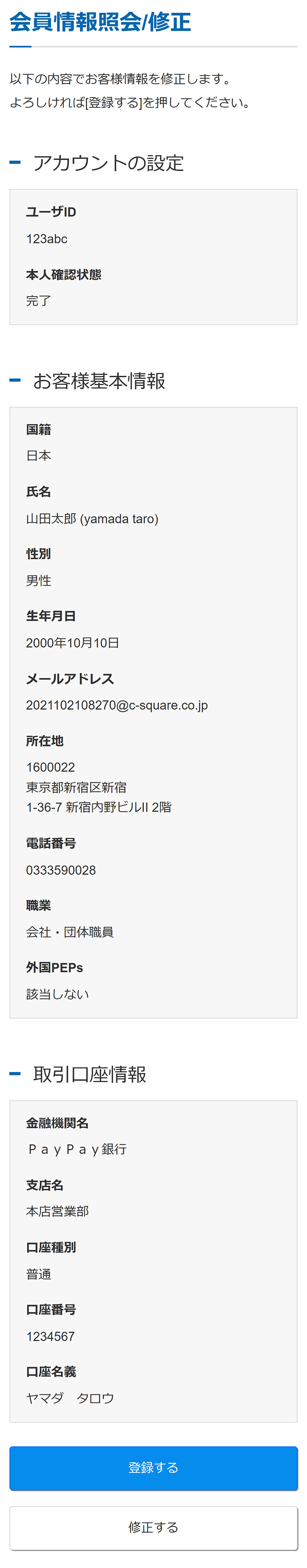 変更内容確認