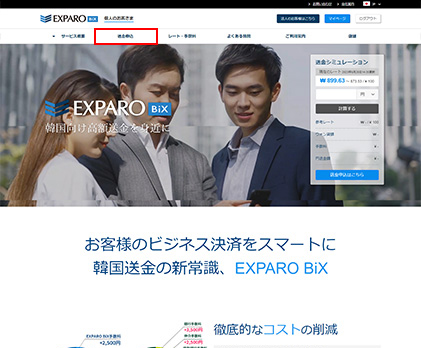 「送金申込」をクリック