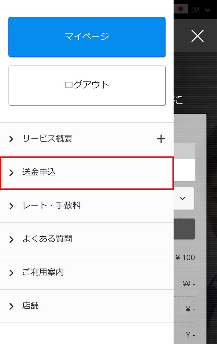 「送金申込」をクリック