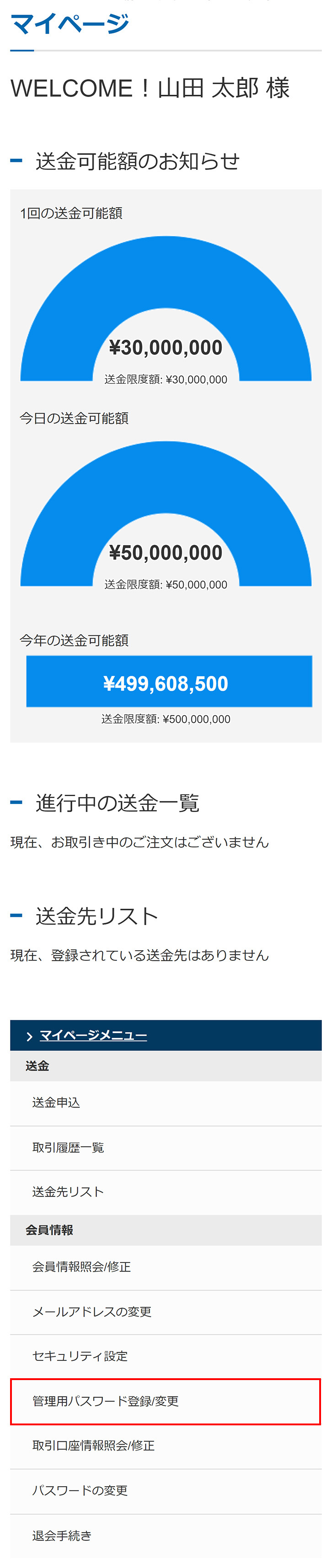 メニュー選択