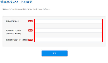 管理用パスワードの入力