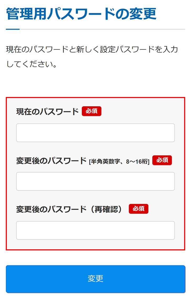 管理用パスワードの入力