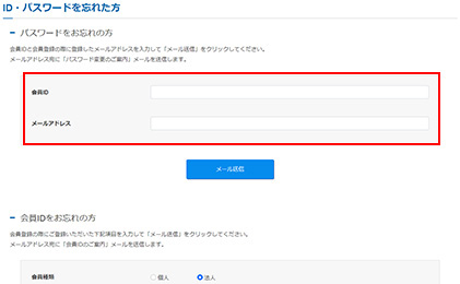 パスワード再発行メールの送信手続き