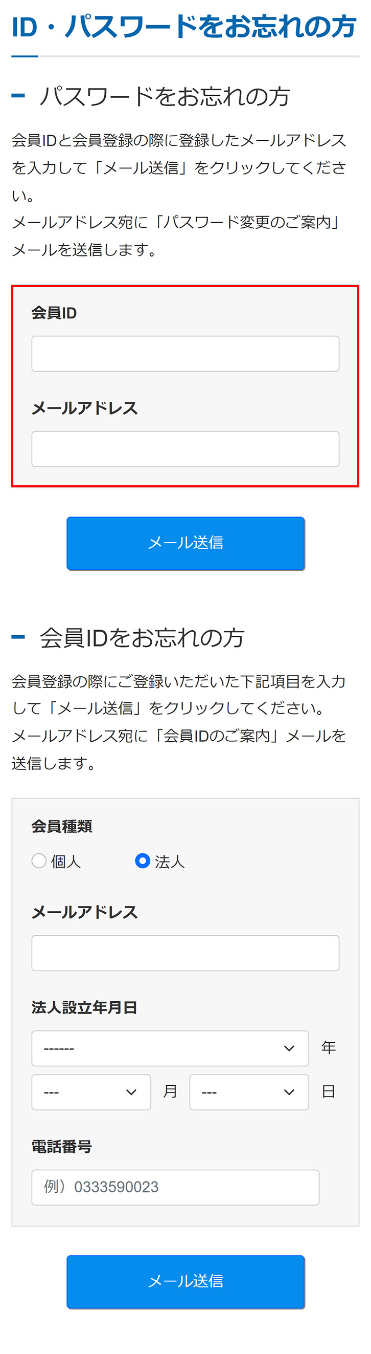 パスワード再発行メールの送信手続き