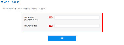 パスワード再設定