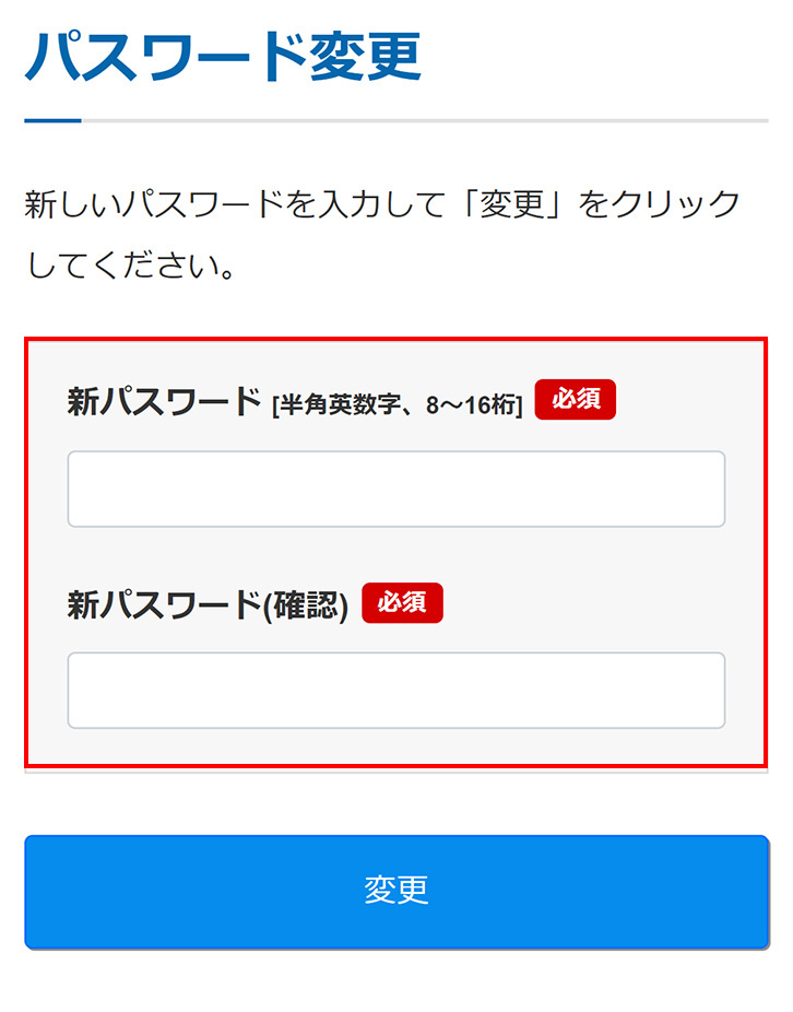 パスワード再設定