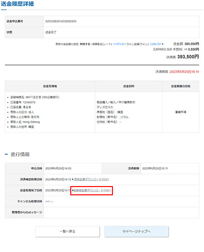 送金結果報告書のダウンロード