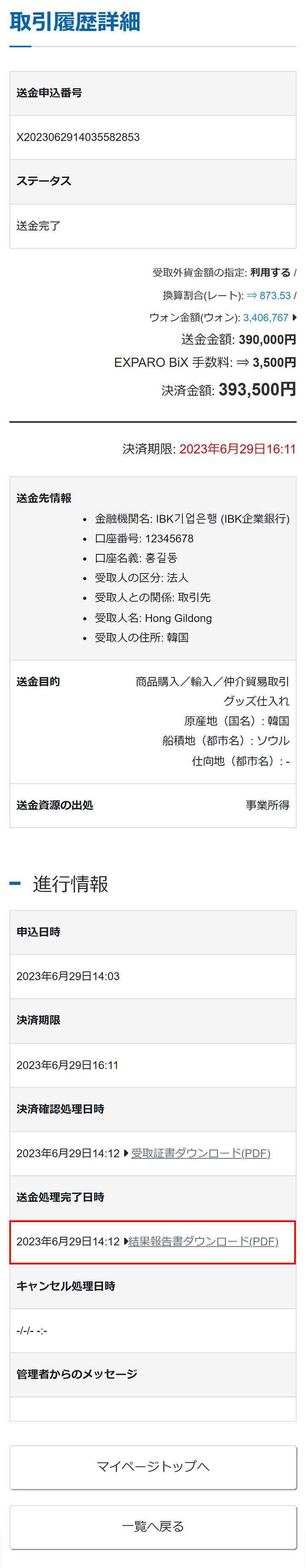 送金結果報告書のダウンロード
