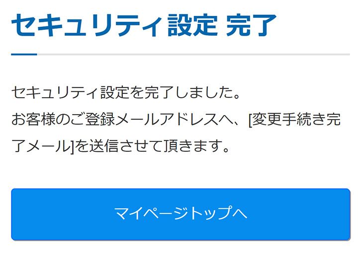 変更完了