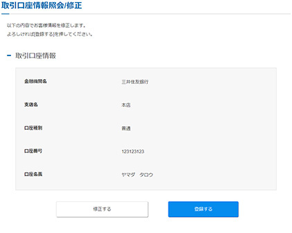 入力内容の確認