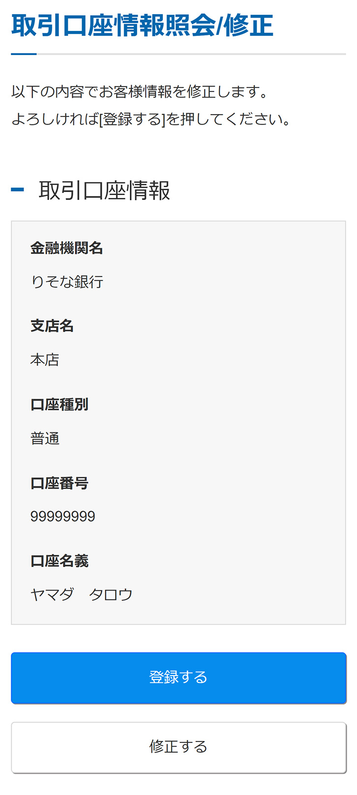 入力内容の確認